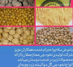 آرد نخودچی‌ ممتاز اعلا
